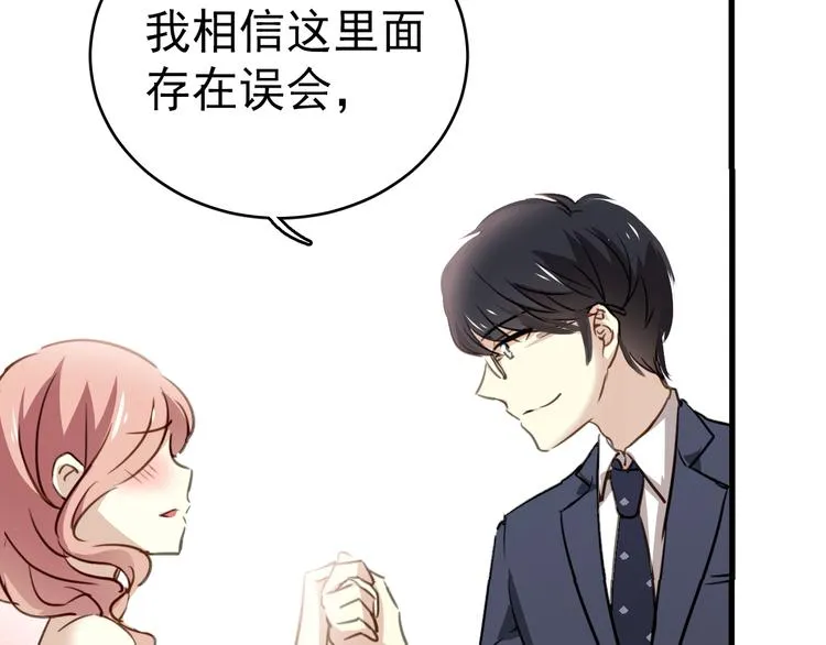第1话 床上怎么多了个男人？！ 第126页