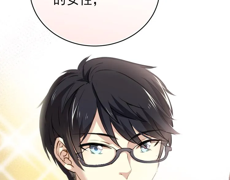 第1话 床上怎么多了个男人？！ 第128页