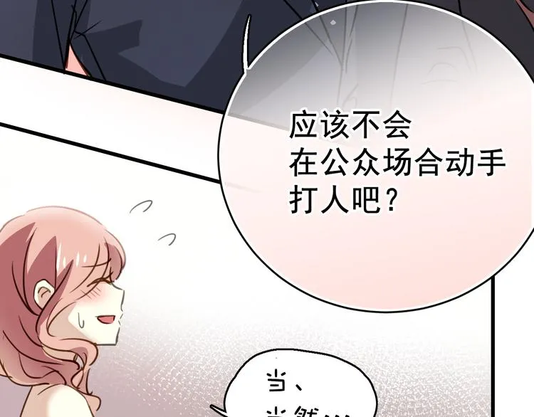 第1话 床上怎么多了个男人？！ 第130页