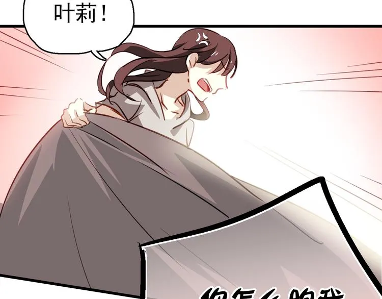 第1话 床上怎么多了个男人？！ 第156页