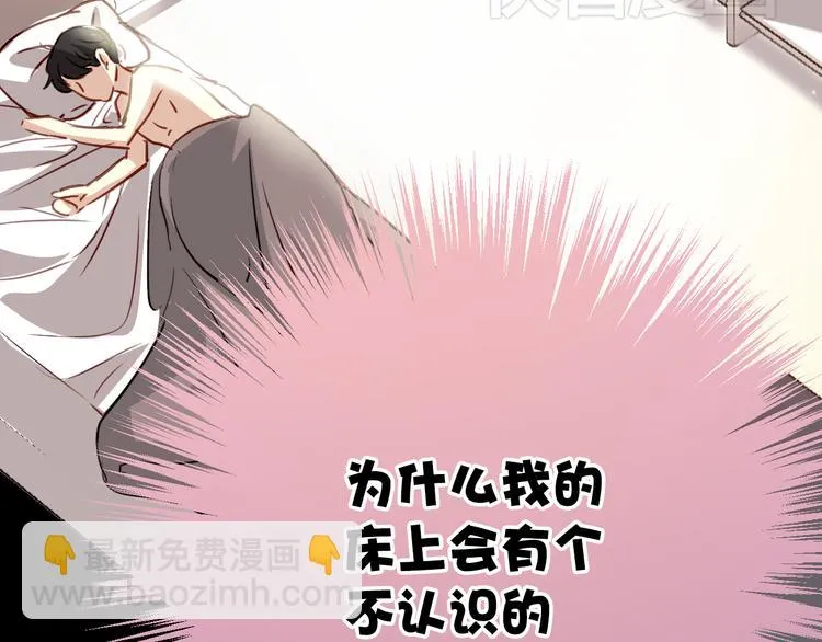 第1话 床上怎么多了个男人？！ 第174页