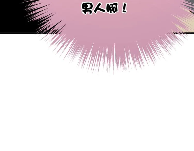 第1话 床上怎么多了个男人？！ 第175页