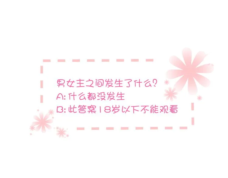 第1话 床上怎么多了个男人？！ 第176页
