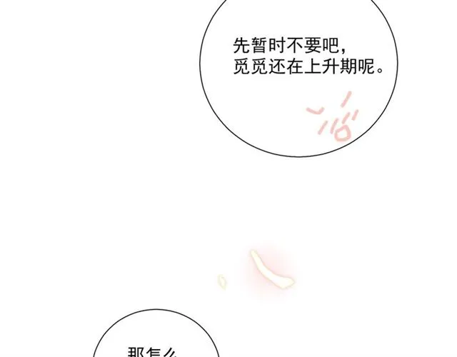 第87话 时光慢些走 第94页