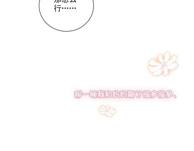 第87话 时光慢些走 第95页