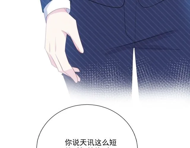 第86话 好女婿 第66页
