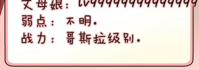 第86话 好女婿 第85页