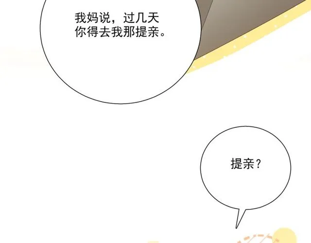 第86话 好女婿 第89页