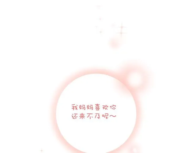第86话 好女婿 第103页