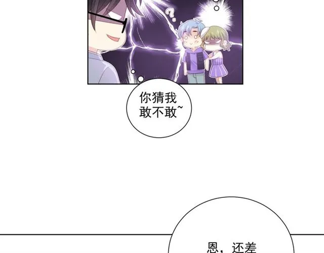 第80话 绯闻 第7页