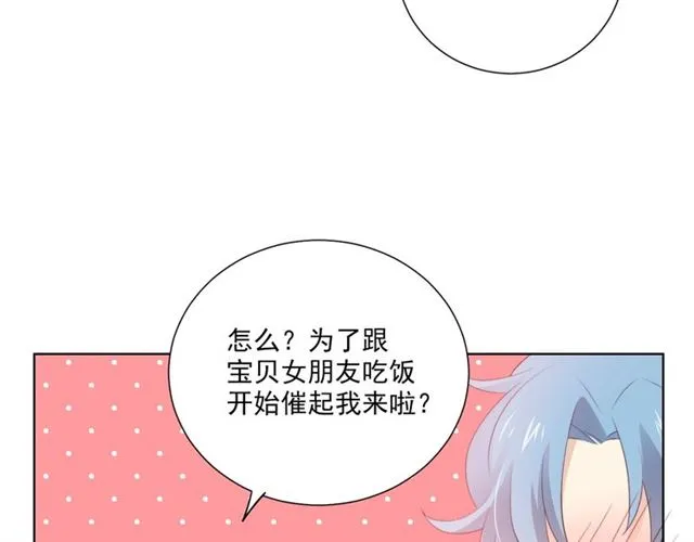 第80话 绯闻 第15页