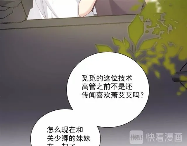 第80话 绯闻 第26页