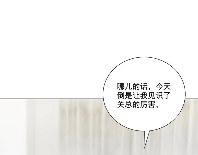 第79话 挑选婚纱 第29页
