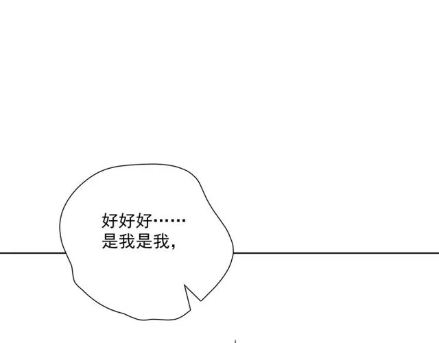 第79话 挑选婚纱 第45页