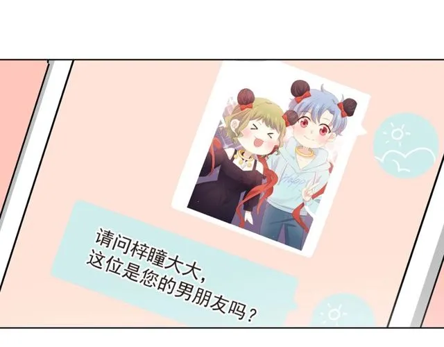 第79话 挑选婚纱 第79页