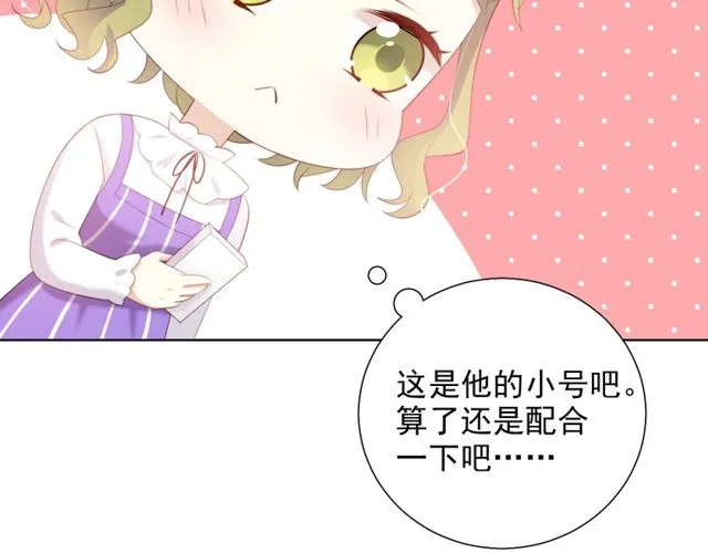 第79话 挑选婚纱 第84页
