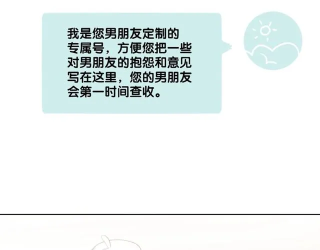 第79话 挑选婚纱 第86页