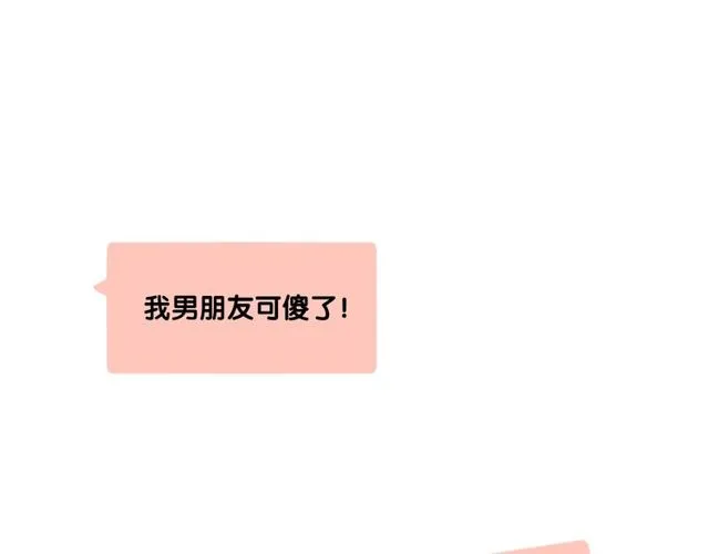 第79话 挑选婚纱 第88页