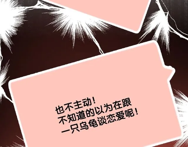 第79话 挑选婚纱 第90页
