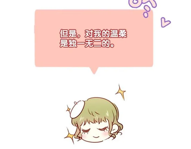 第79话 挑选婚纱 第95页