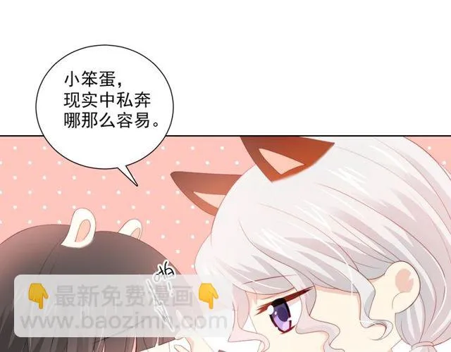 第78话 苦尽甘来 第20页
