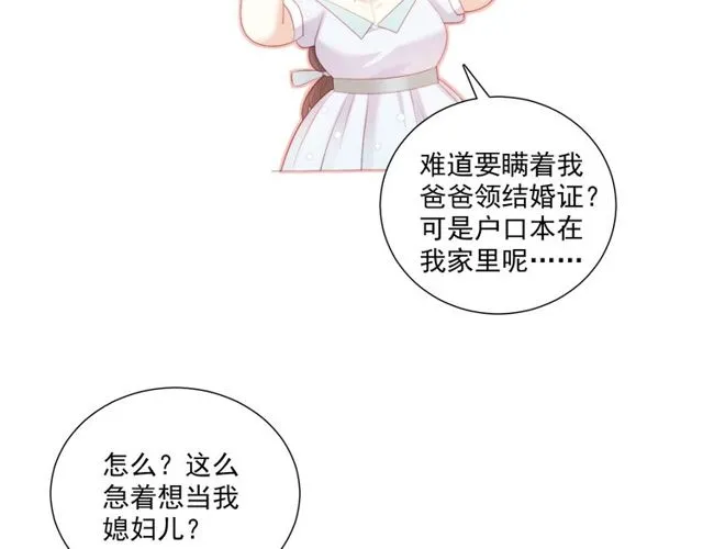 第78话 苦尽甘来 第23页