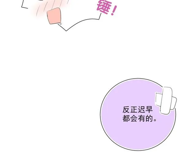 第78话 苦尽甘来 第99页