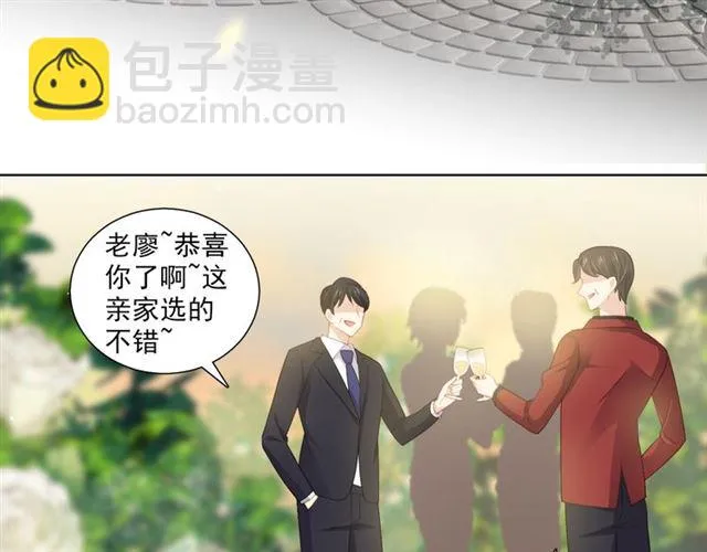 第77话 婚礼 第9页