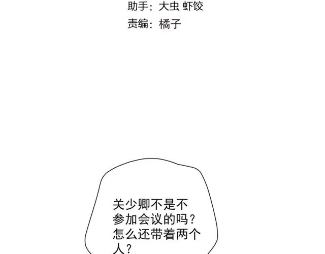 第85话 打脸 第6页
