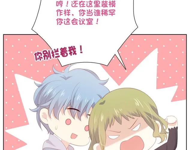 第85话 打脸 第13页