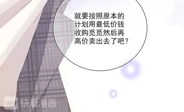 第85话 打脸 第17页