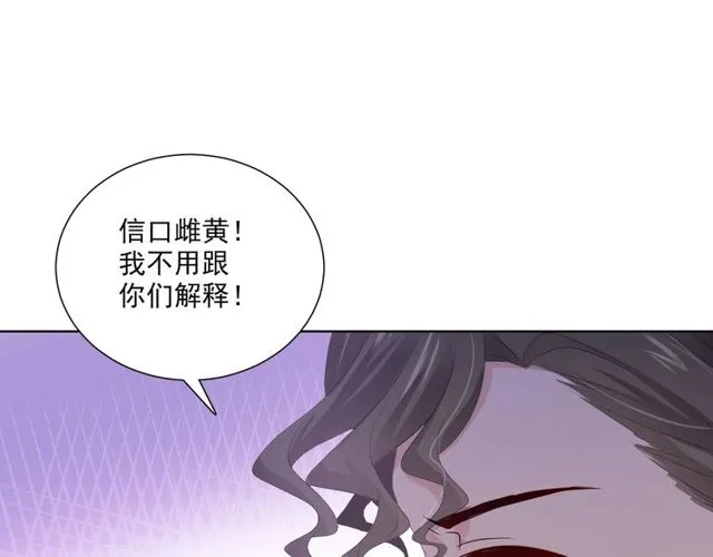 第85话 打脸 第18页