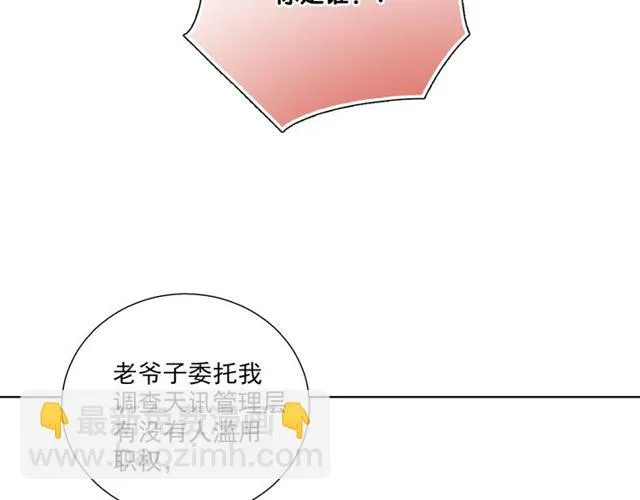 第85话 打脸 第37页