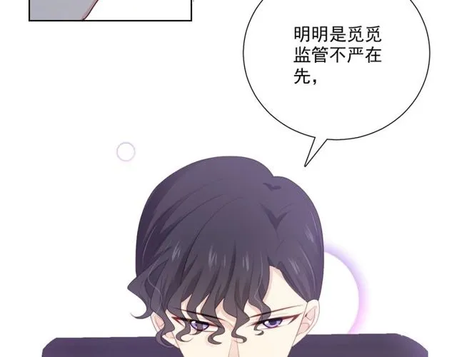 第85话 打脸 第47页
