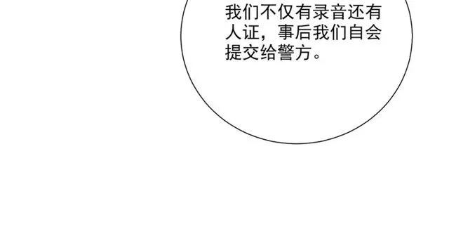 第85话 打脸 第66页