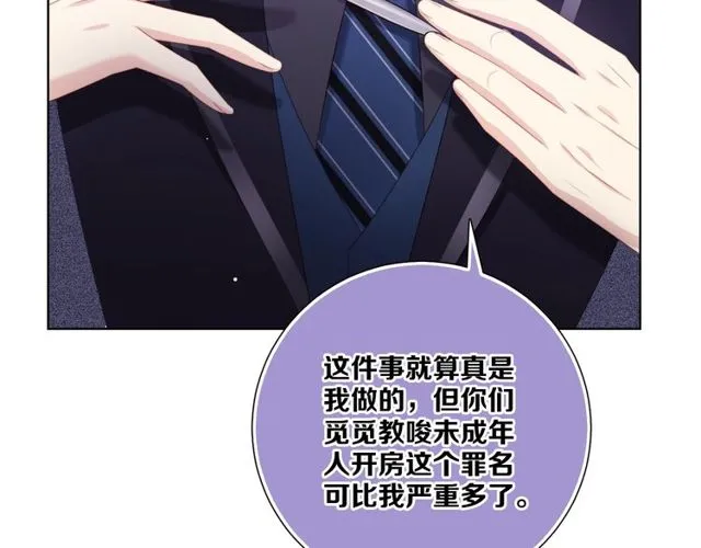第85话 打脸 第69页