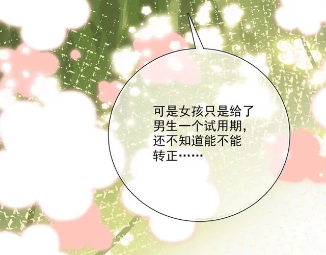 第81话告白 第70页
