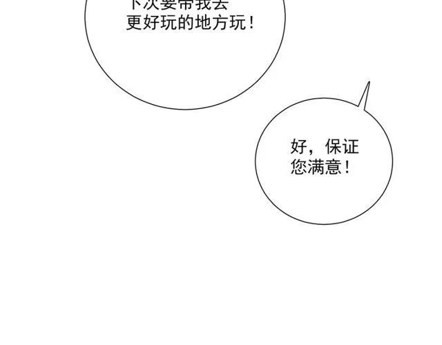 第81话告白 第97页