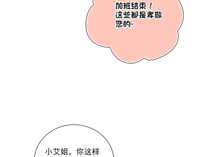 第81话告白 第102页