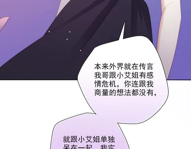 第83话决裂？ 第37页