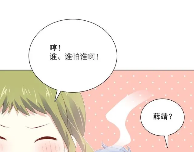 第79话挑选婚纱 第15页