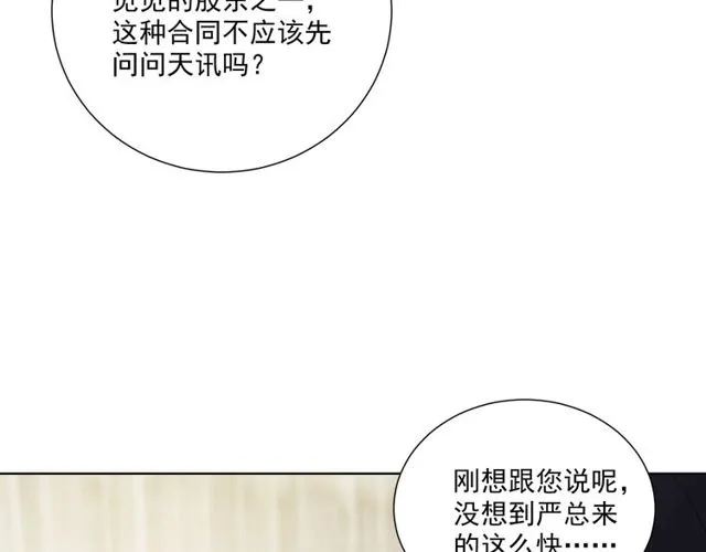 第79话挑选婚纱 第22页
