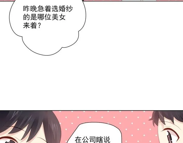 第79话挑选婚纱 第43页