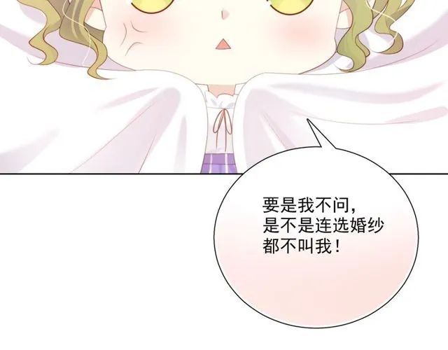 第79话挑选婚纱 第72页