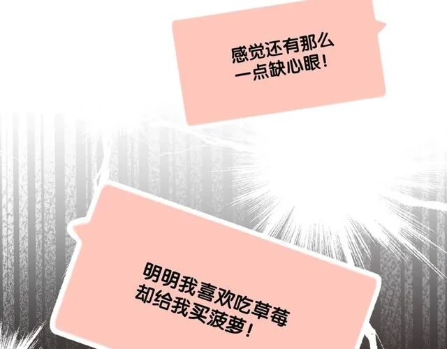 第79话挑选婚纱 第89页
