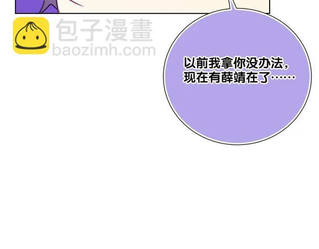 第79话挑选婚纱 第116页