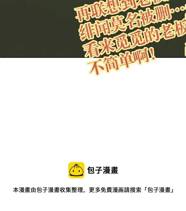 第80话绯闻 第81页