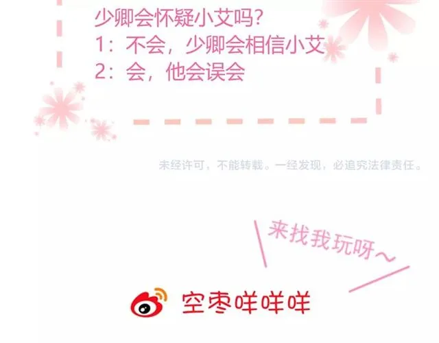 第80话绯闻 第85页