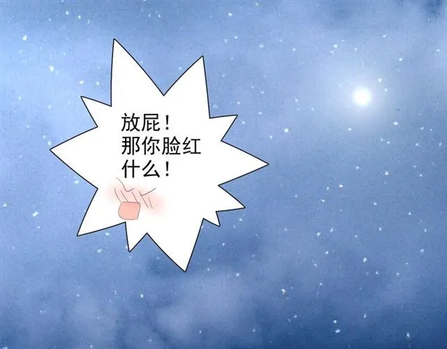 第76话真实的心意 第96页