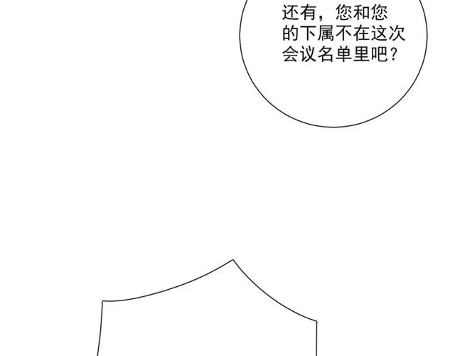 第85话打脸 第12页